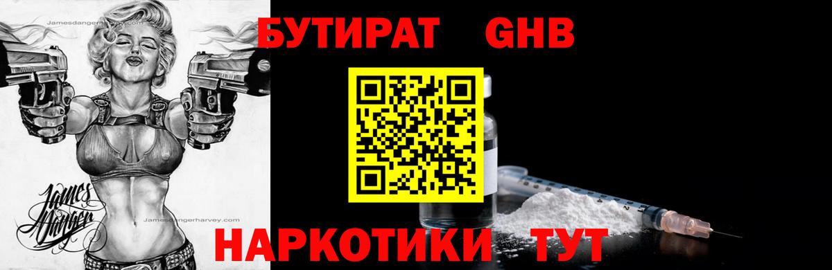 Муром  Бутират жидкий экстази  Бутират  Вход с VPN 