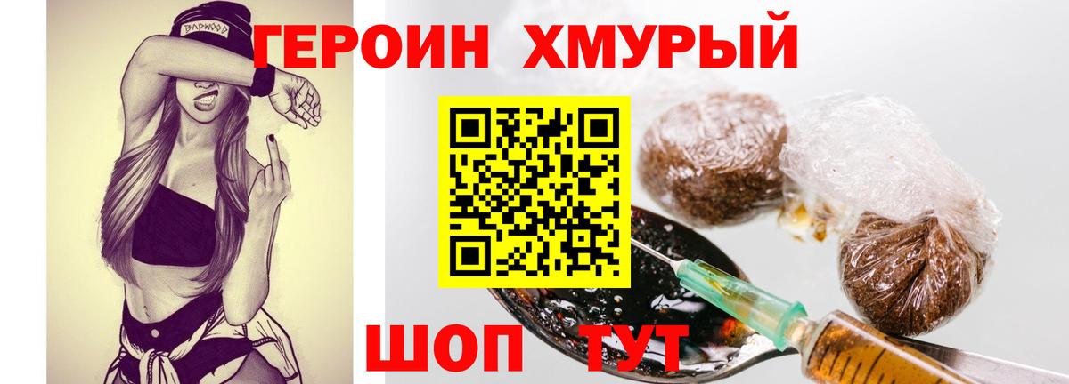 Героин Heroin Муром